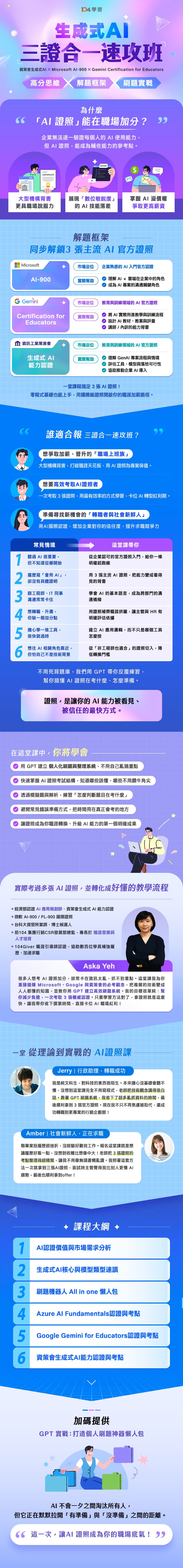 生成式AI｜三證合一速攻班｜高分思維 × 解題框架 × 刷題實戰｜104獨家_1