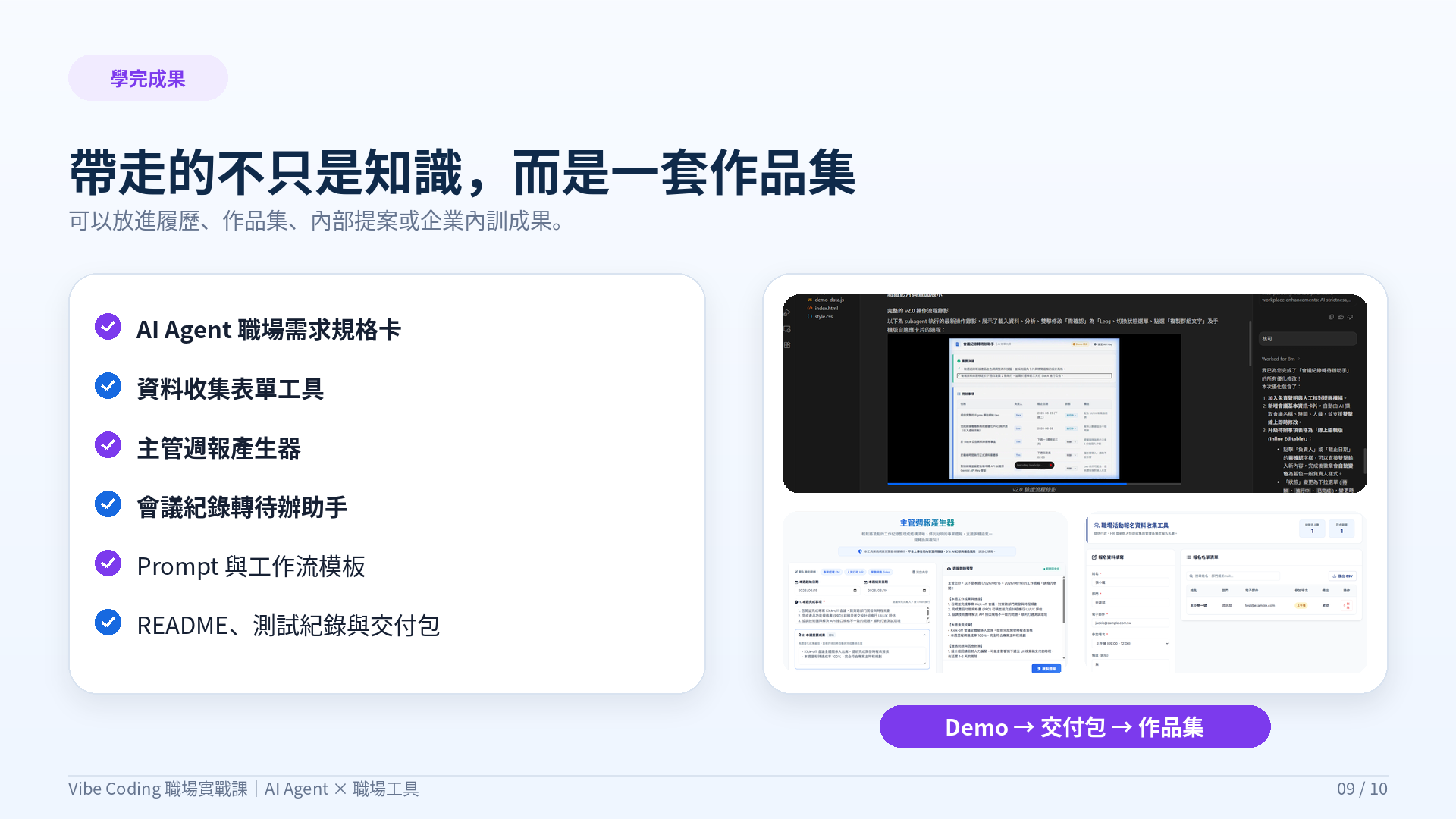 新手 Vibe Coding 職場實戰課：一般上班族也能做出工作工具_3