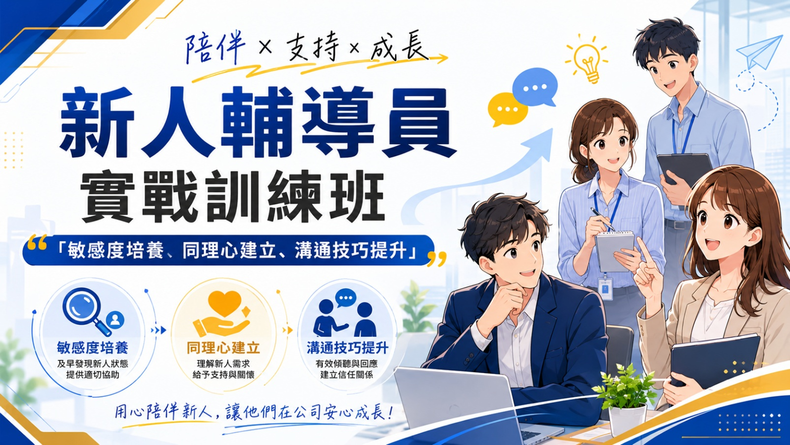 【輔導員】 輔導員 十大職能訓練_1
