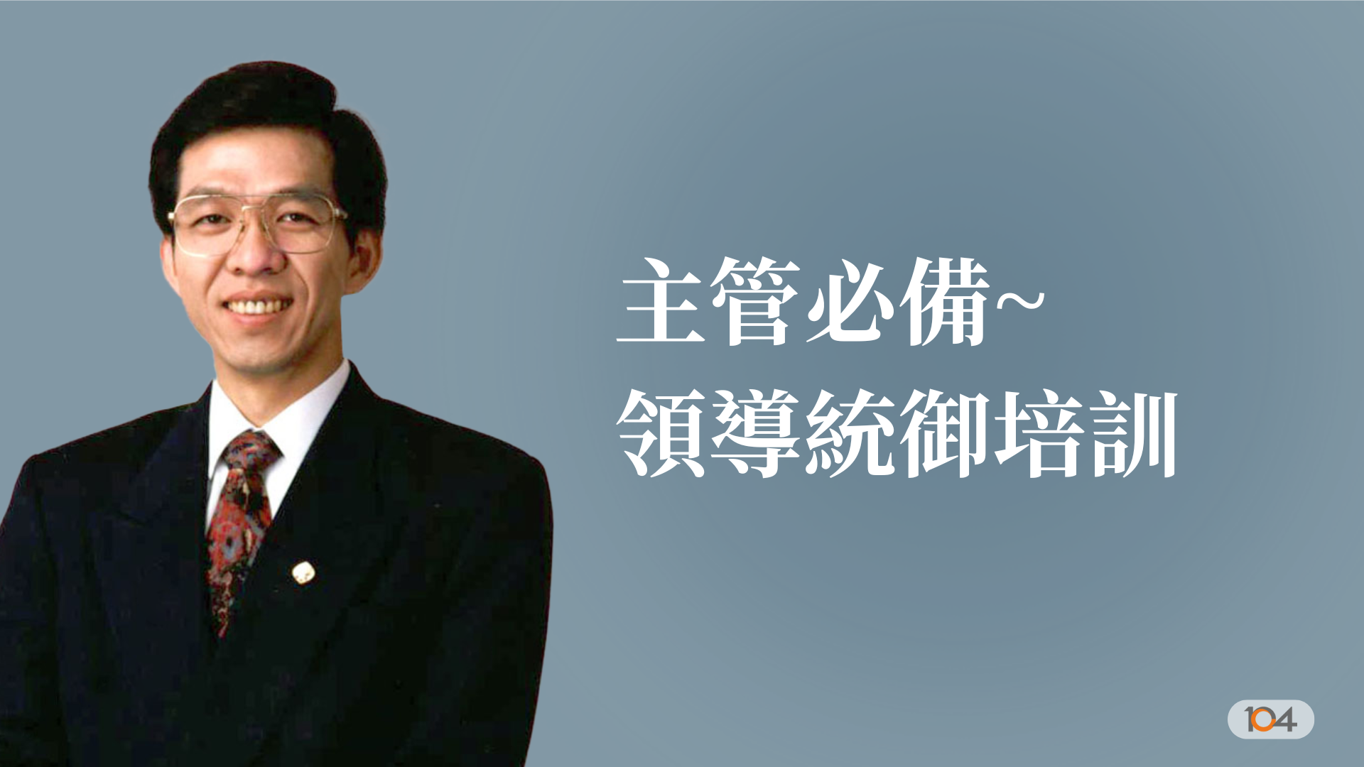 鄭國威課程封面