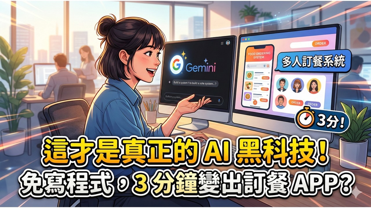 Google AI必學指南：AI公文、AI視覺、AI自動化、AI作曲實戰_3
