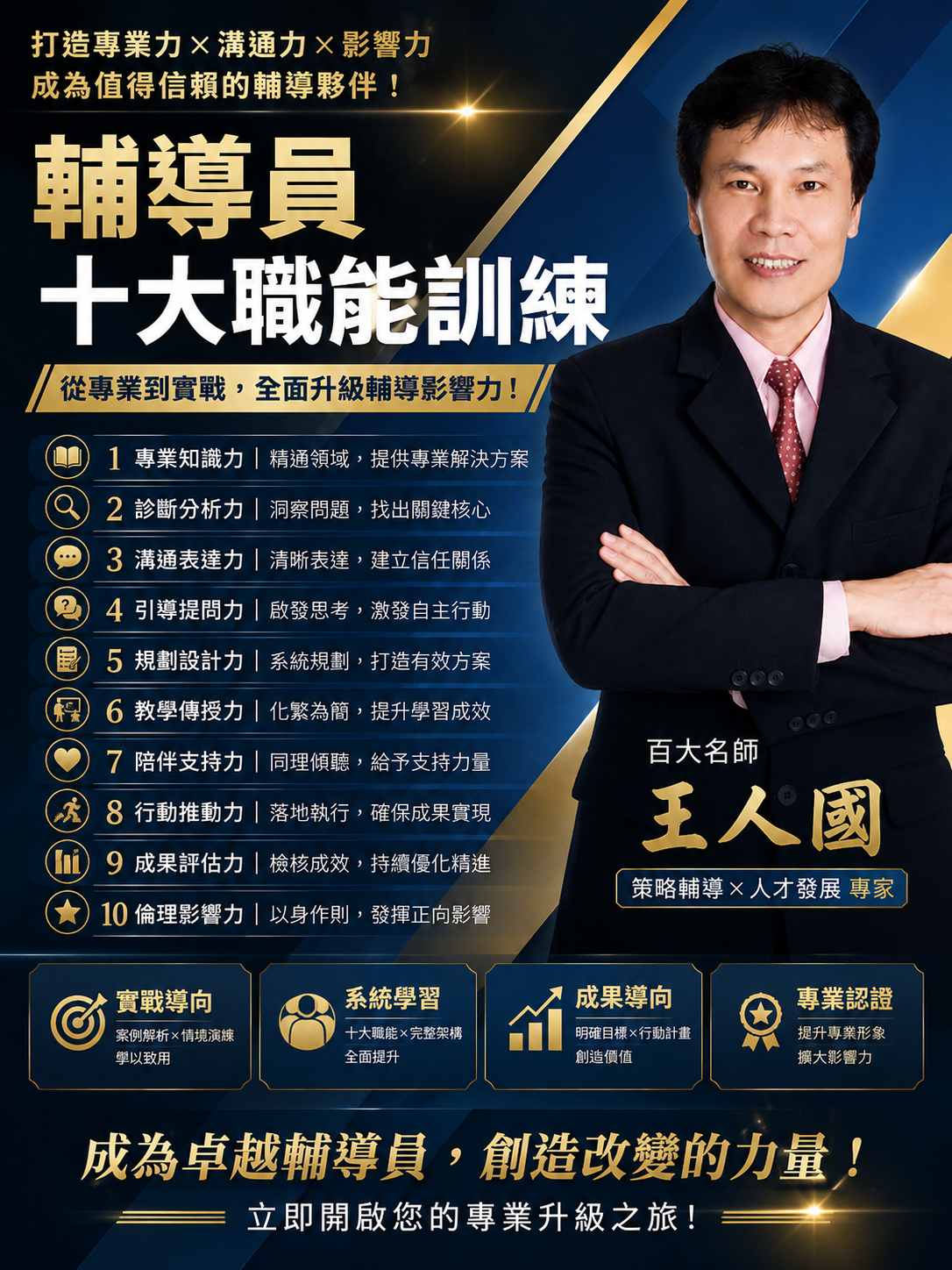 【輔導員】 輔導員 十大職能訓練_1