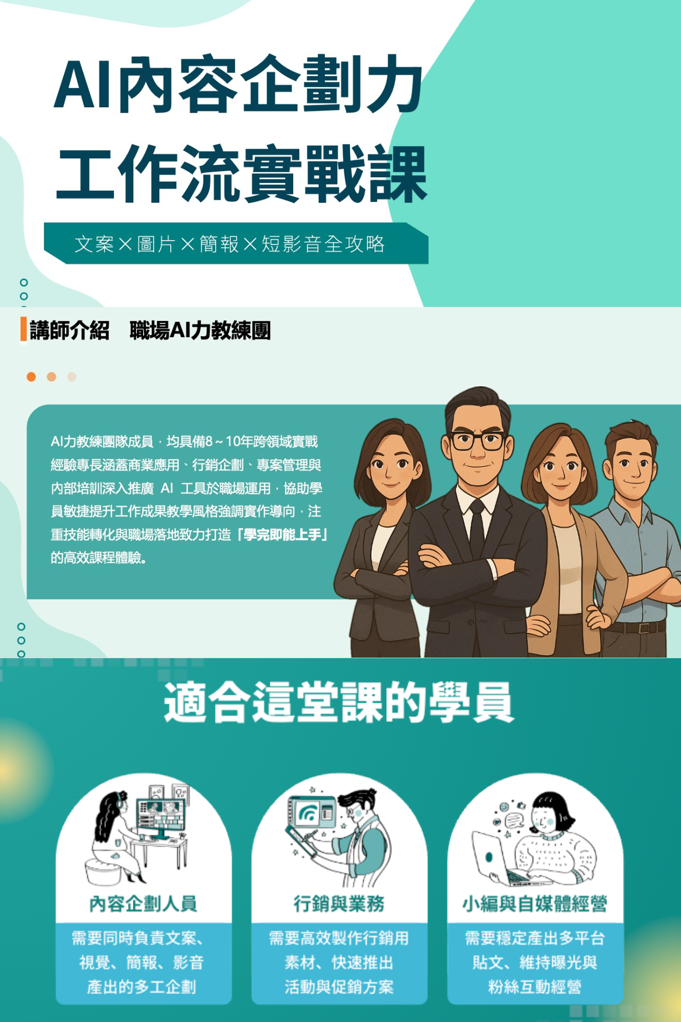 AI內容企劃力實戰課｜高效文案創作 × 視覺設計 × 簡報製作 × 影音生成_1