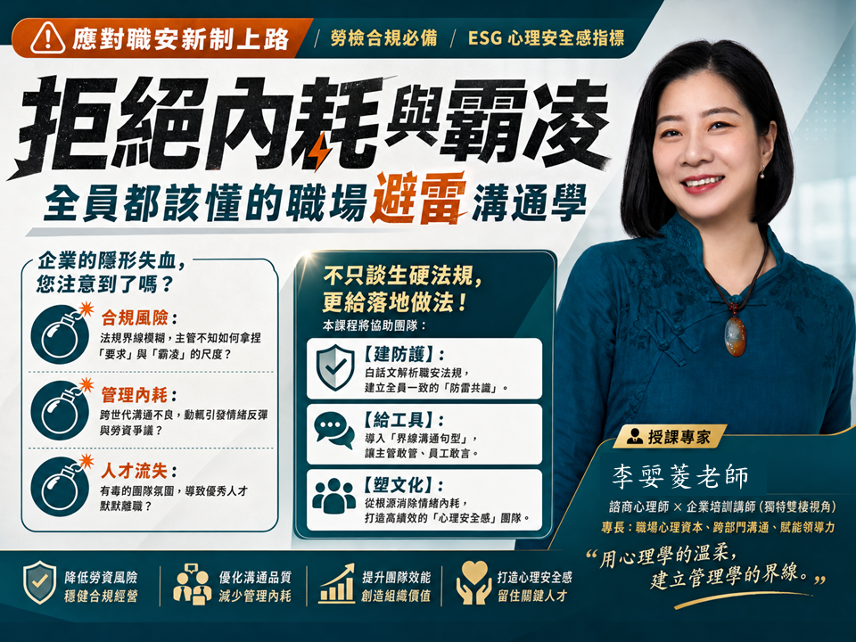【職安新制-全員適用】拒絕內耗與霸凌--全員都該懂的職場溝通避雷學_1