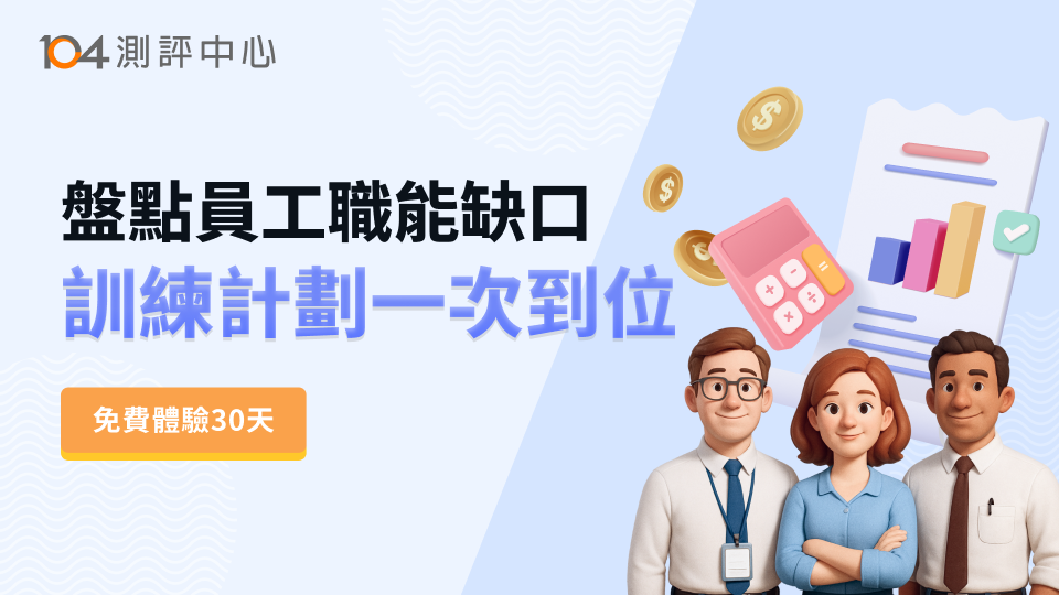 《新客30天免費》10/31前啟用【測評中心】_top