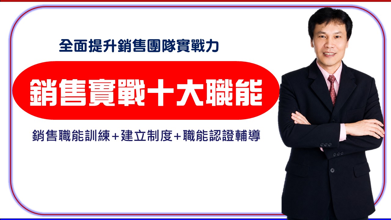 【精準開發客戶】提高新客戶開發成功率_1