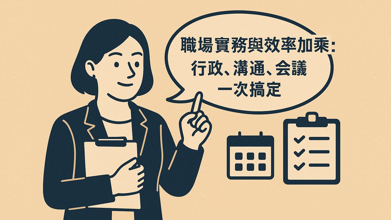 職場生存術：ChatGPT x 超級AI神器立即上手指南_4