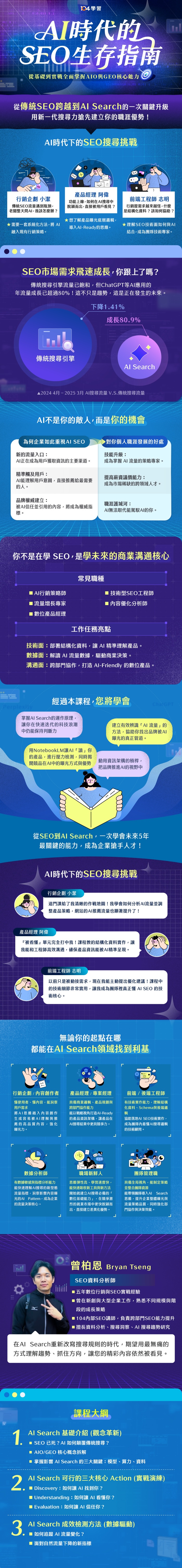 AI 時代的 SEO 生存指南：從基礎到實戰全面掌握 AIO 與 GEO..._1