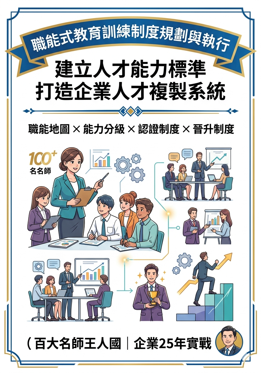 職能教育訓練制度規劃與執行_1