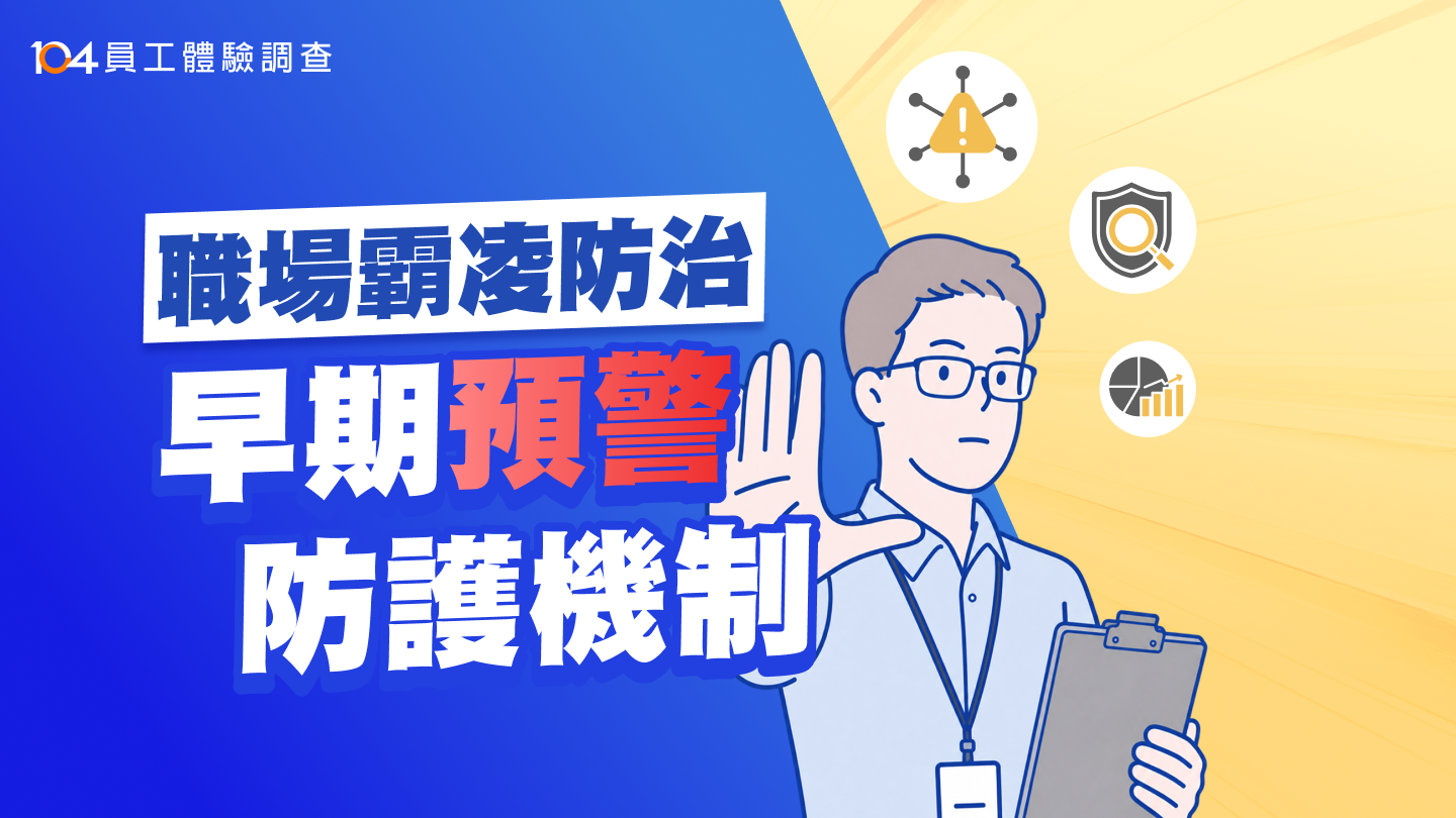 【職場霸凌防治】題組上線！首年100筆免費_top