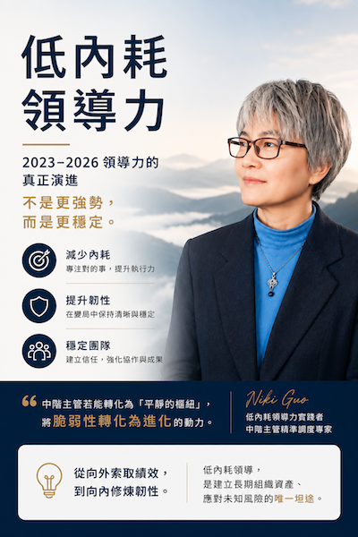 EAP員工協助方案-低內耗領導力