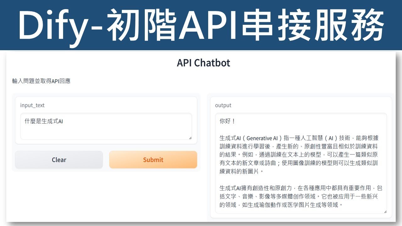 企業AI落地應用快速入門到進階：Dify AI零代碼打造智能AI助手_2