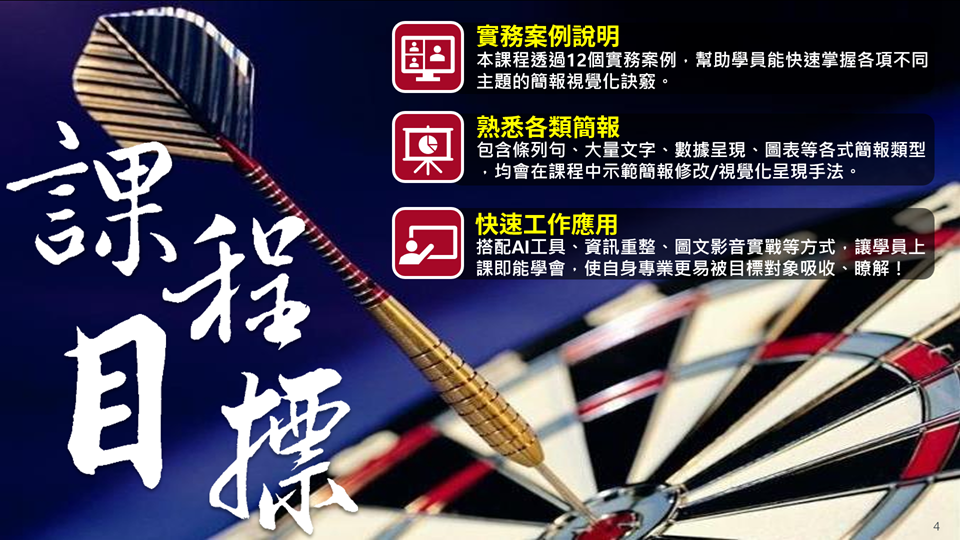 打造AI時代的簡報視覺設計力_1