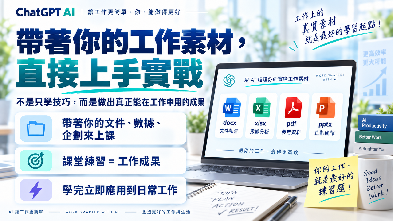 ChatGPT AI 職場全能實戰班：從提問到交付，打造你的高效工作流_3