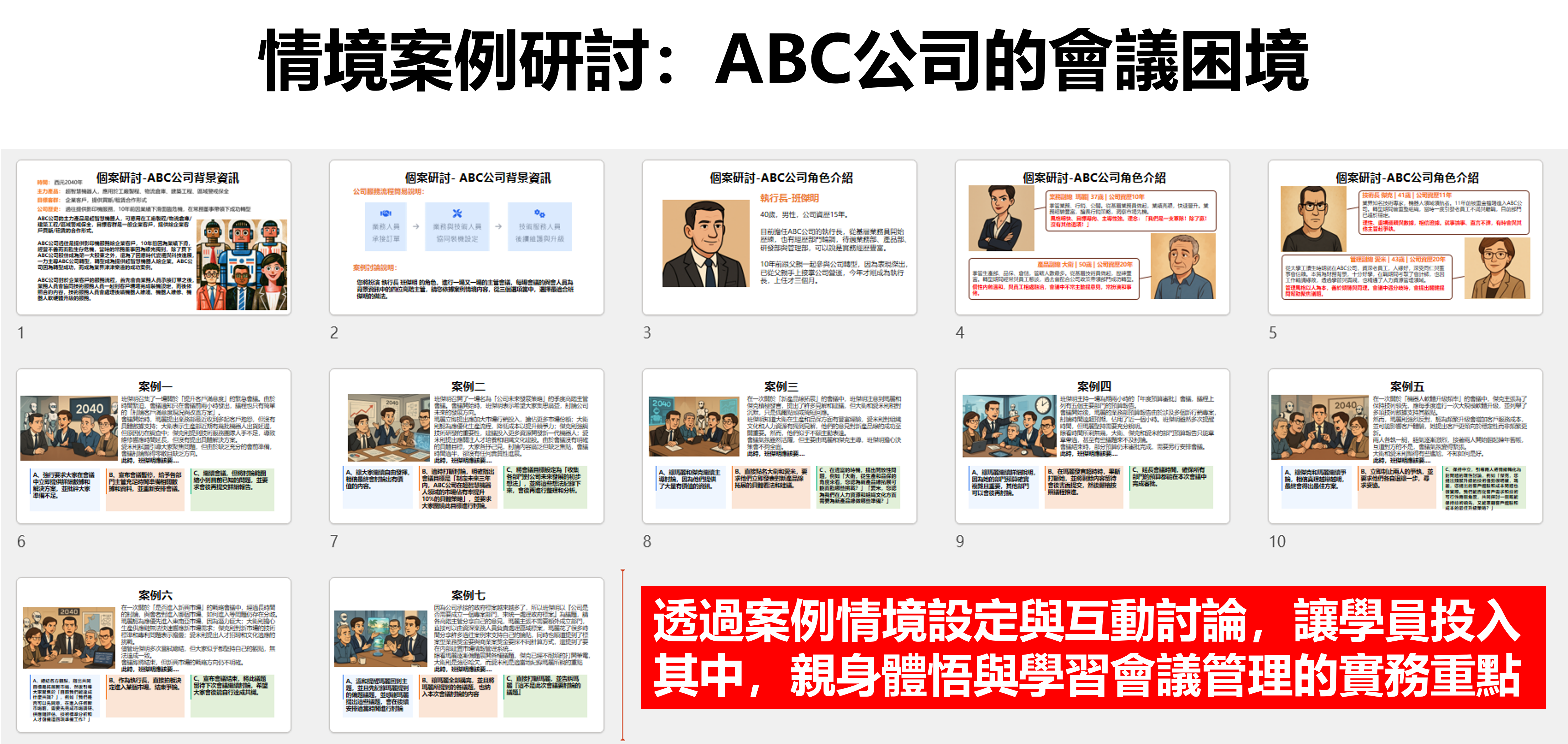 高效會議管理與溝通技巧_1
