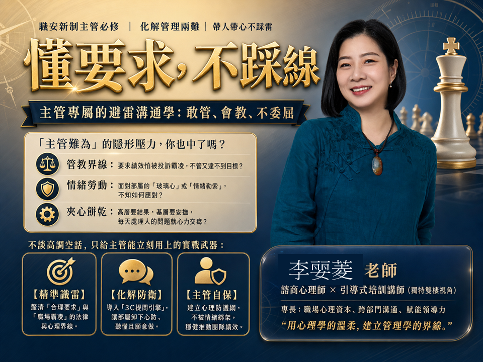【懂要求，不踩線】破解職場霸凌危機的「主管」溝通實戰班_1