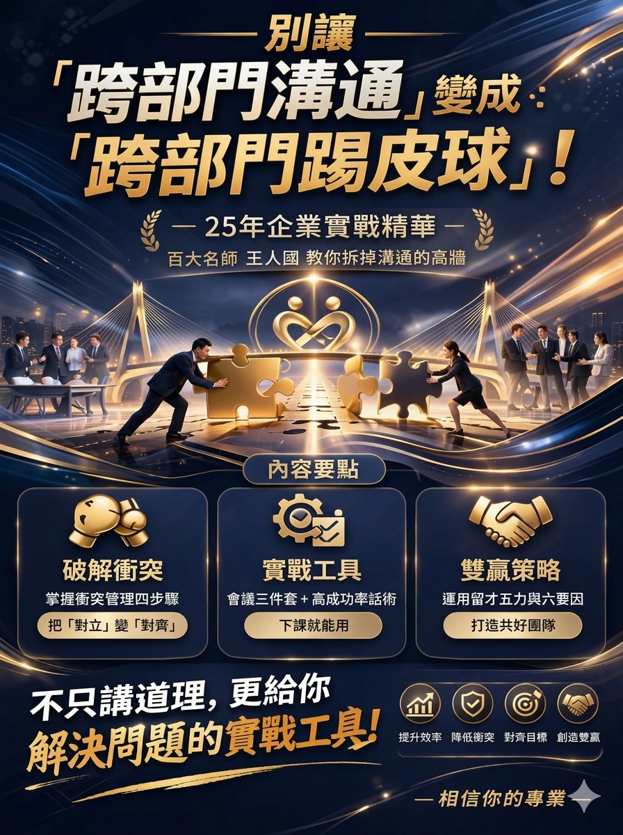【同理心】跨部門溝通與衝突管理(團隊合作)_2