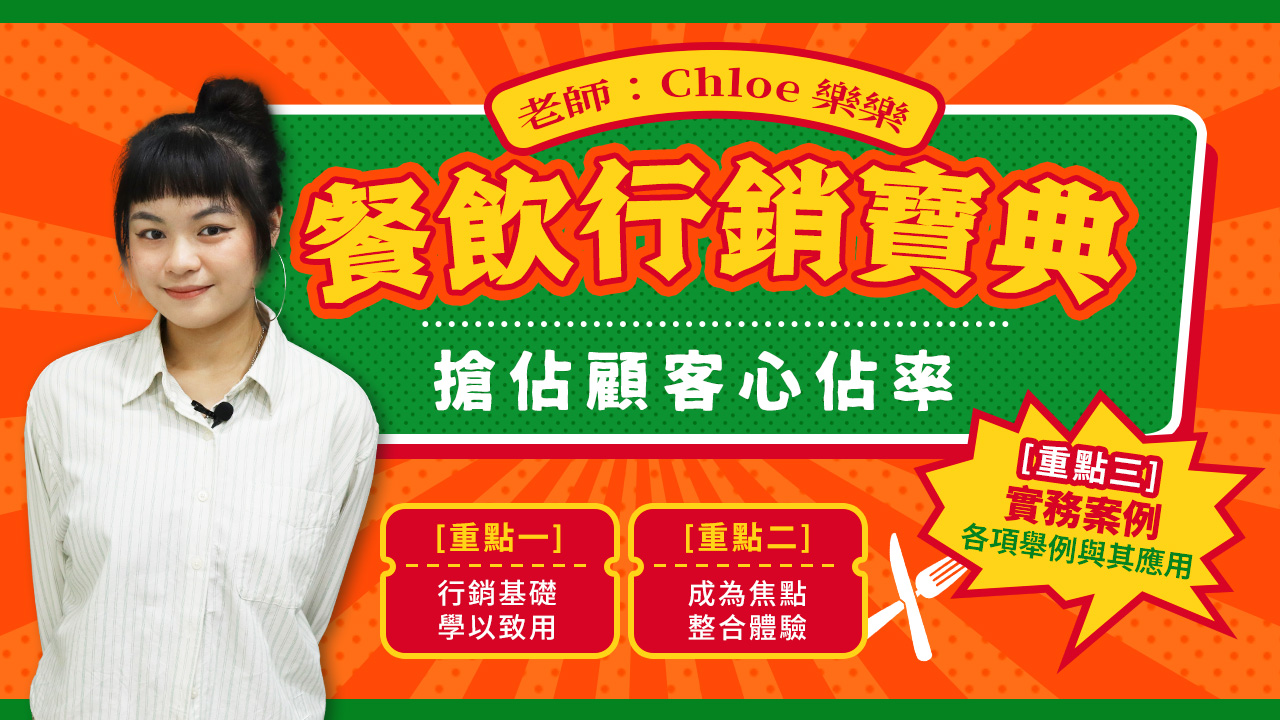 餐飲行銷寶典