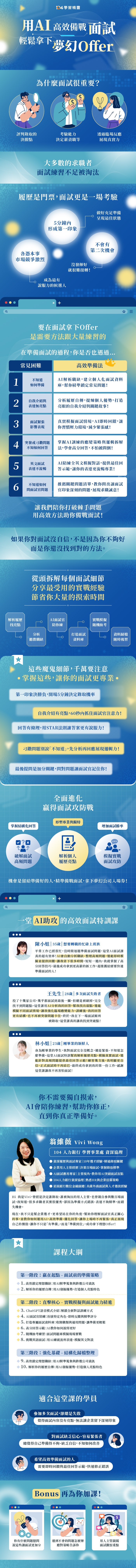 用AI高效備戰面試，輕鬆拿下夢幻 Offer｜104獨家_1