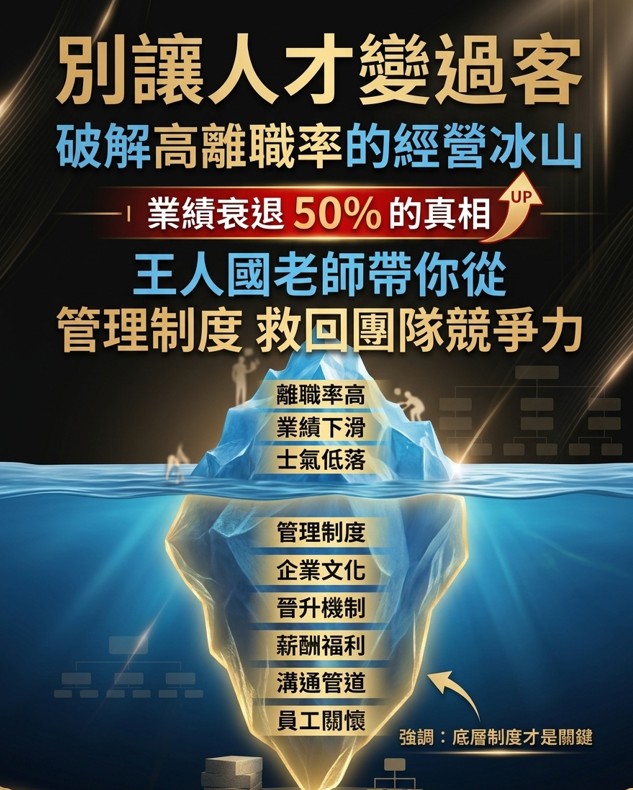 帶人帶心領導力，團隊領導溝通留住好人才_1