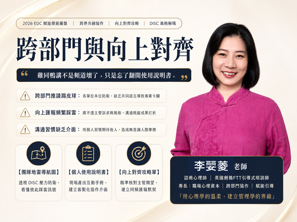 【高效共融溝通】跨部門與向上對齊：打造團隊的高效「互動使用說明書」_1