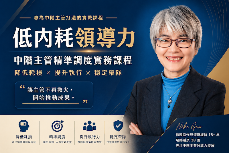 EAP員工協助方案-低內耗領導力