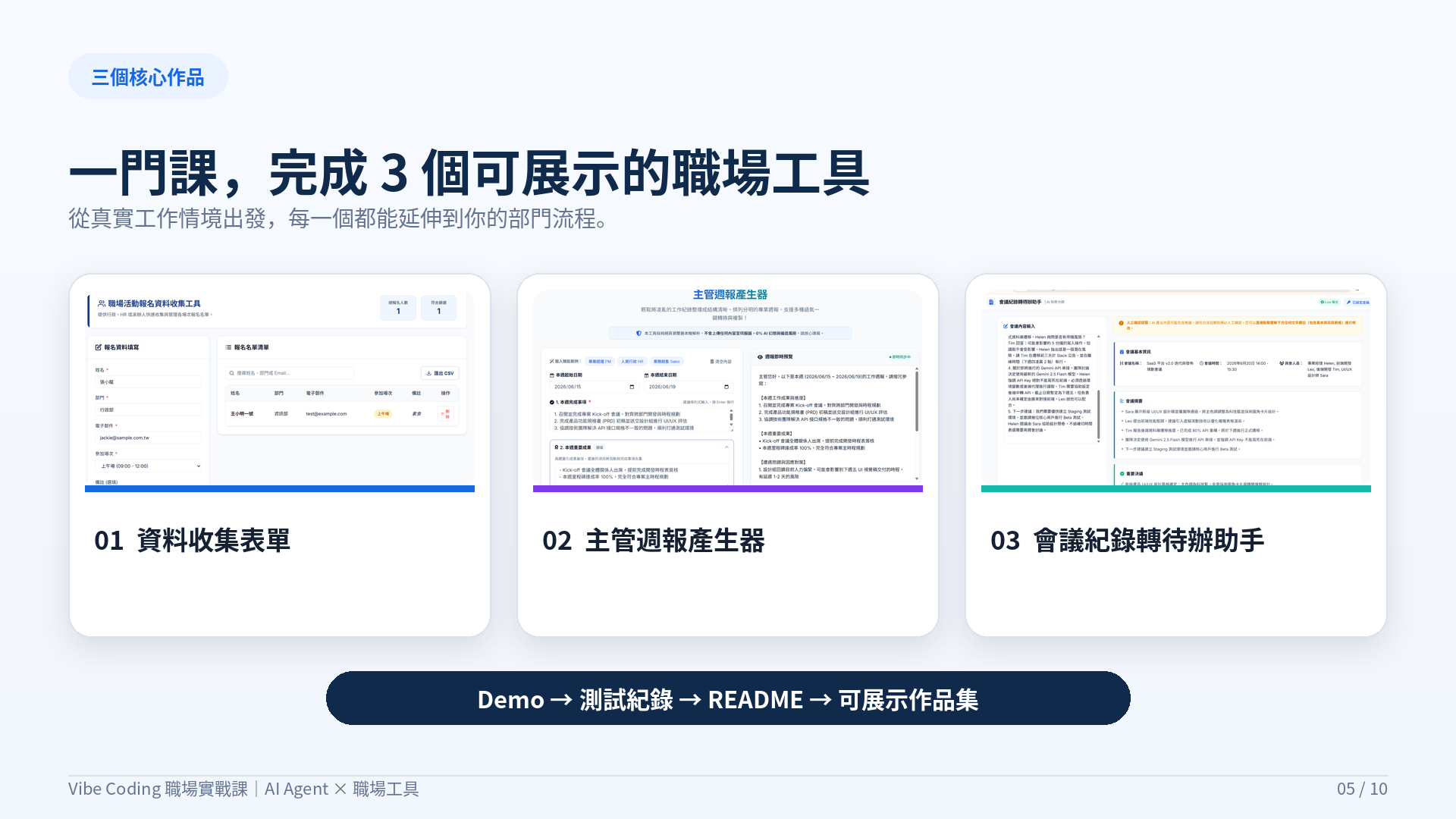 新手 Vibe Coding 職場實戰課：一般上班族也能做出工作工具_2