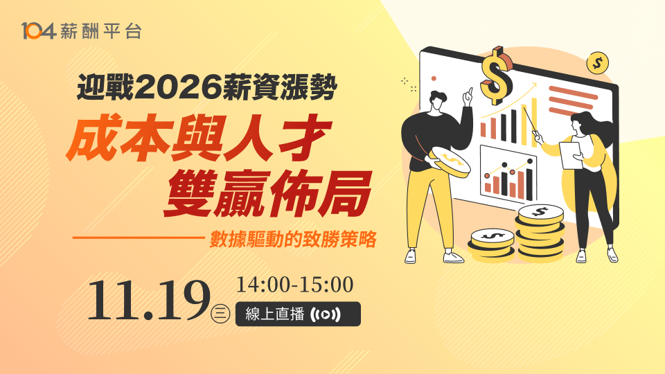 104 薪酬平台|11/19 線上直播_top 104 薪酬平台|11/19 線上直播_top