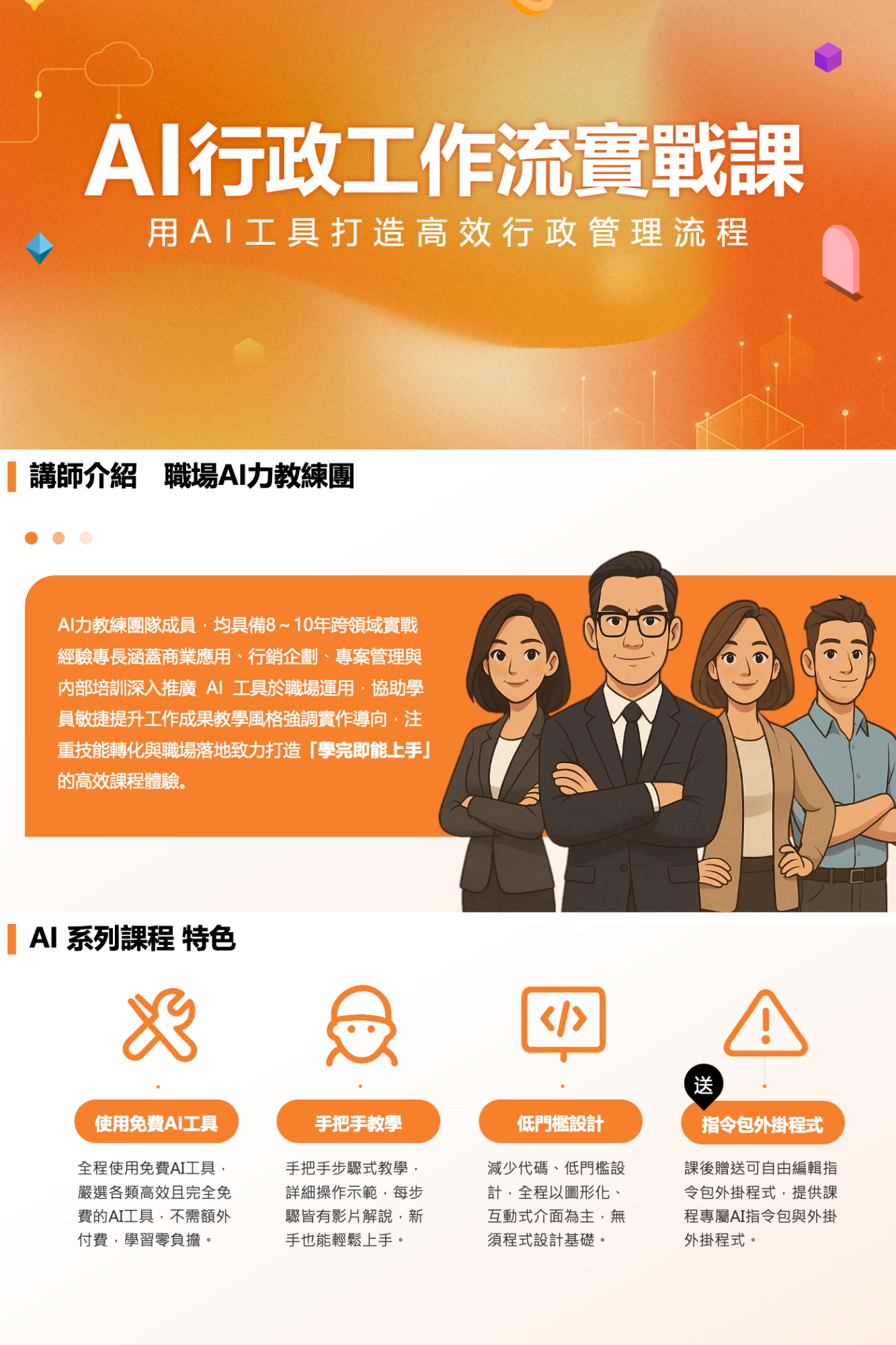 AI行政管理力實戰課｜高效會議記錄 × 精準SOP × 掌握AI工具_1