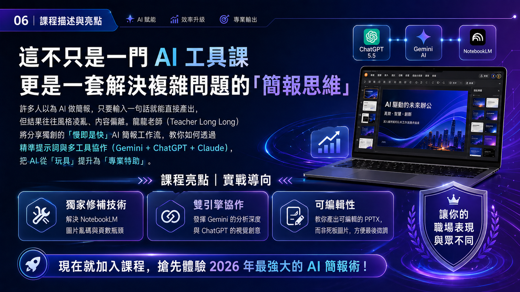 ChatGPTxGemini AI 簡報高效工作術：從自動架構到視覺美化！_3