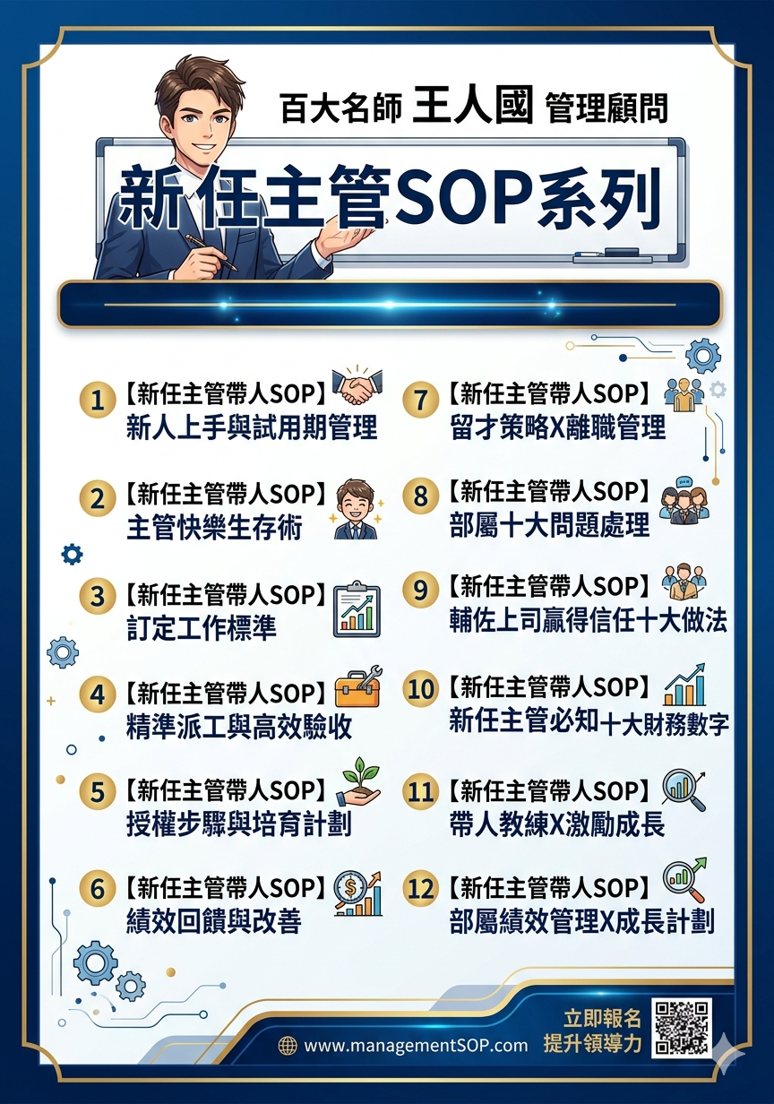 【帶人的技術】新任主管帶人SOP-新人輔導與帶領_1