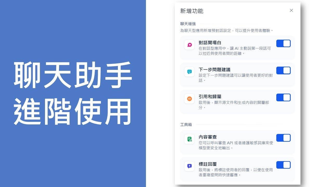 企業AI落地應用快速入門到進階：Dify AI零代碼打造智能AI助手_3