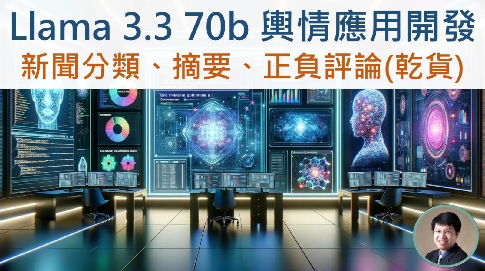 從零開始 Python × Ollama 實戰教學：打造企業本地LLM應用程式_3