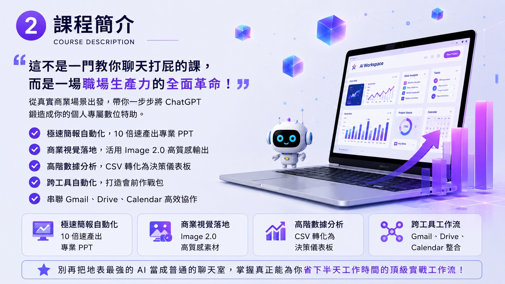 ChatGPT 精英工作法：從對話到極致產出的轉型關鍵_2