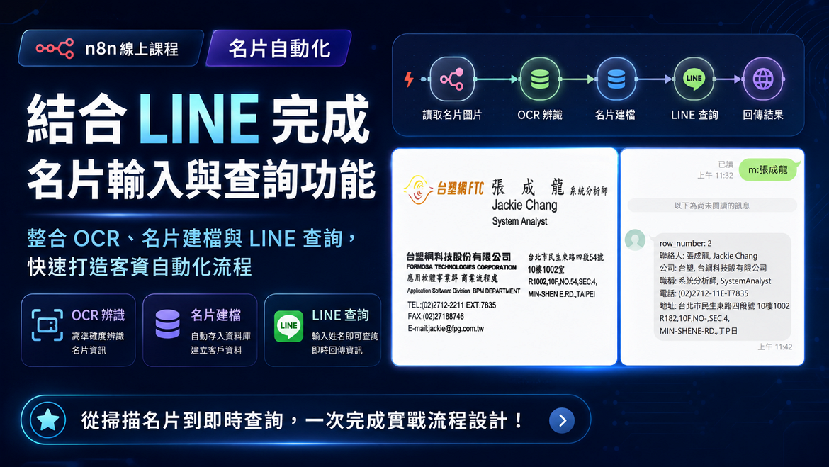 從零打造企業級AI自動化：n8n+AI Agent實戰全攻略，成為無可取代的人才_11