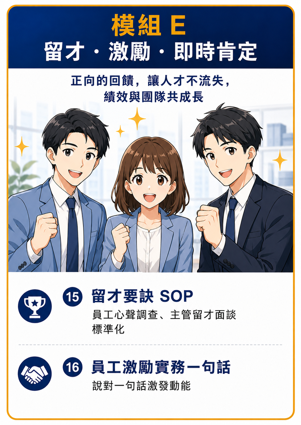 新任主管帶人SOP-新人留才離職管理_1