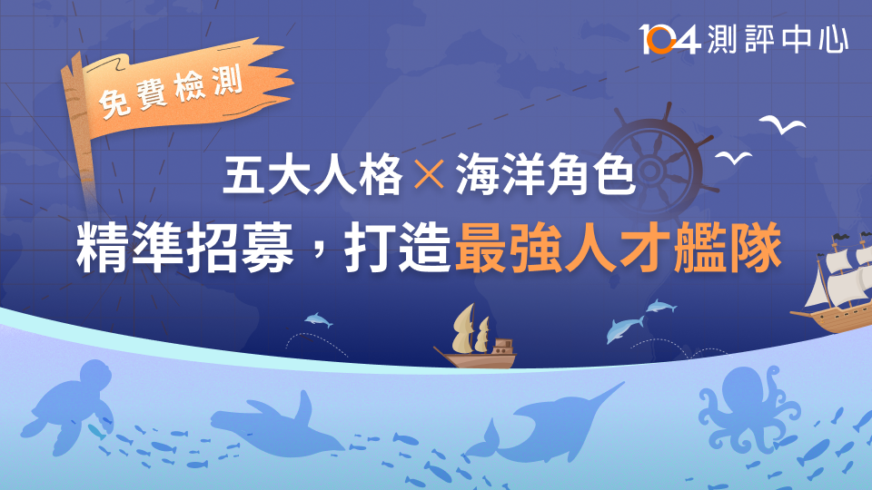 【104測評中心】新客限定．免費體驗！_top