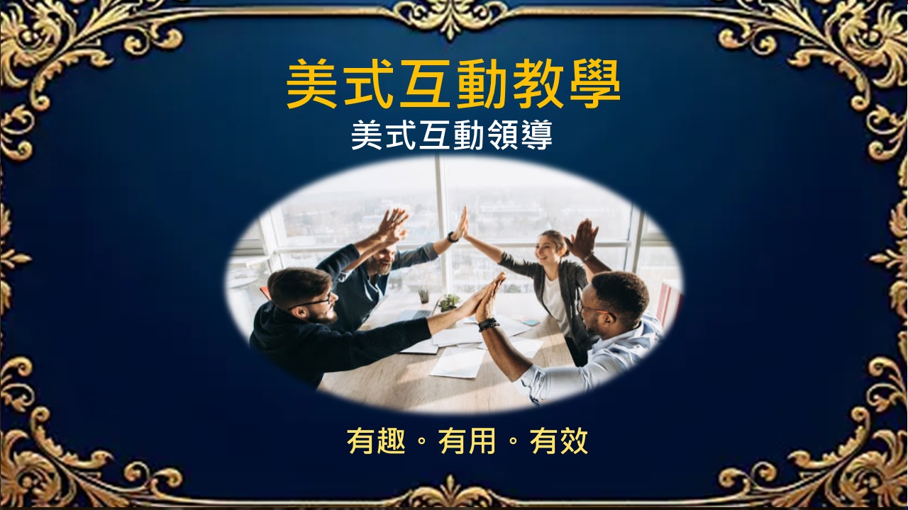 【主管職責】領導管理研究所十堂課(訓練X制度X認證)_2