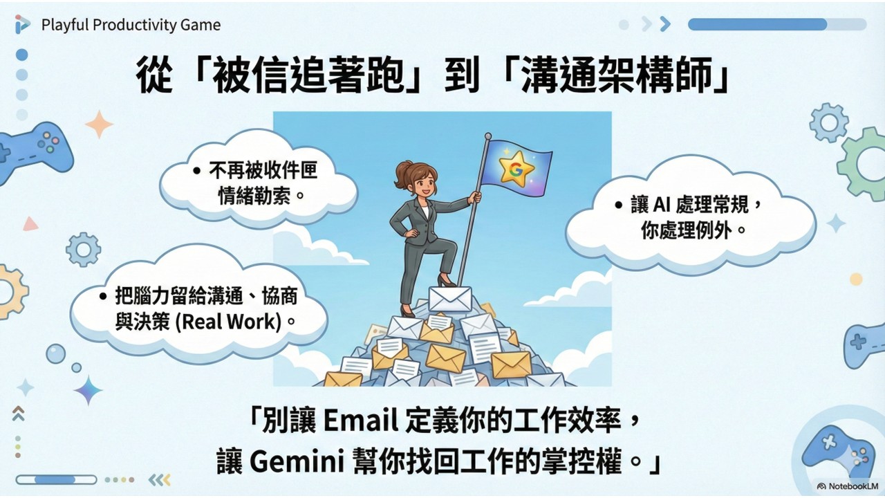 Gemini 職場實戰應用課：不用寫程式也能把工作變快_8