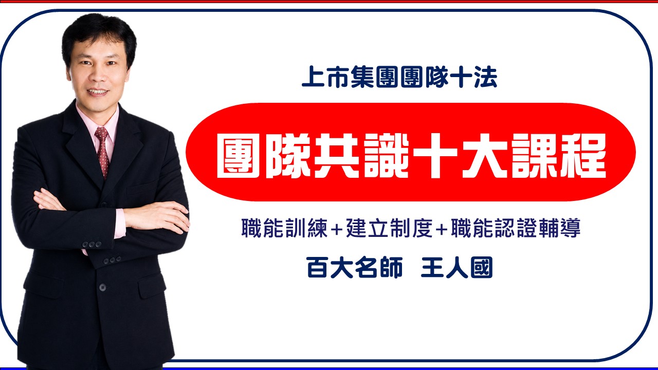【團隊溝通】團隊建立成功關鍵六力_1