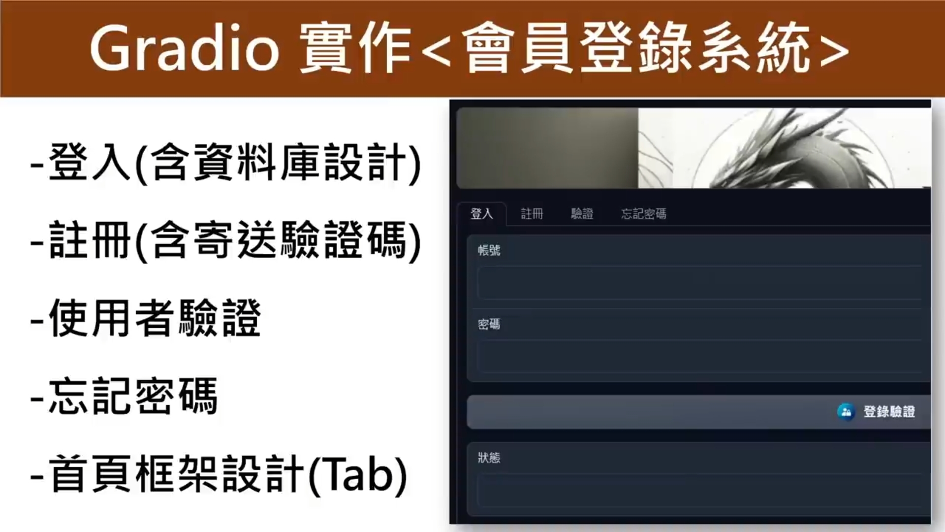 AI資料分析與科學家必學！Python Gradio 互動式AI介面快速開發_1