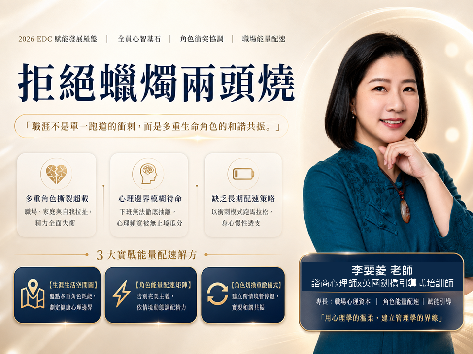 【個人心智韌性】拒絕蠟燭兩頭燒：多重角色的能量配速工作坊_1