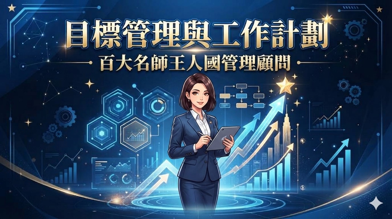 【OKR】目標管理與工作計畫_1