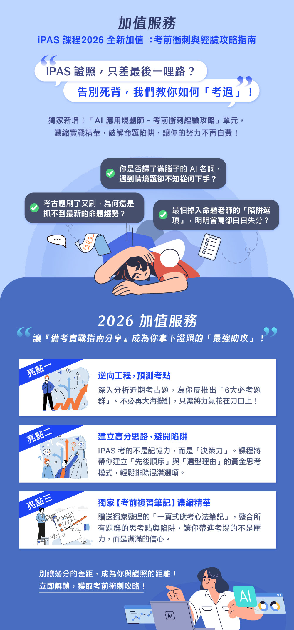 iPAS AI應用規劃師衝刺班｜速攻考點 × 模擬實戰 × GPT刷題攻略_2