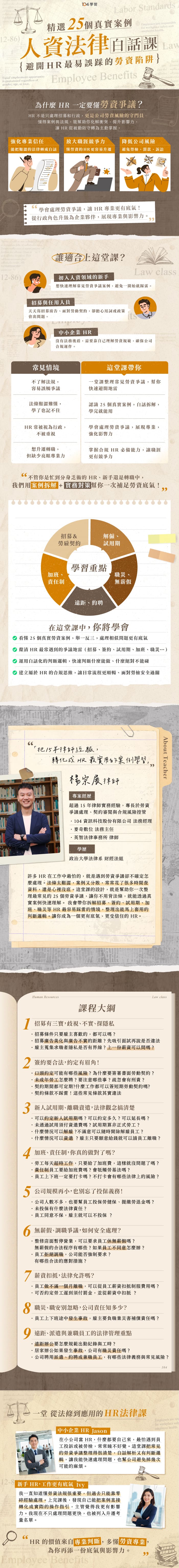 人資法律白話課｜精選25個真實案例，避開 HR 最易誤踩的勞資陷阱｜104獨家_1
